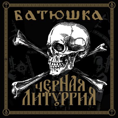 image article BATUSHKA ( Bartłomiej Krysiuk ) diffuse son live Черная Литургия/Black Liturgy en intégralité !